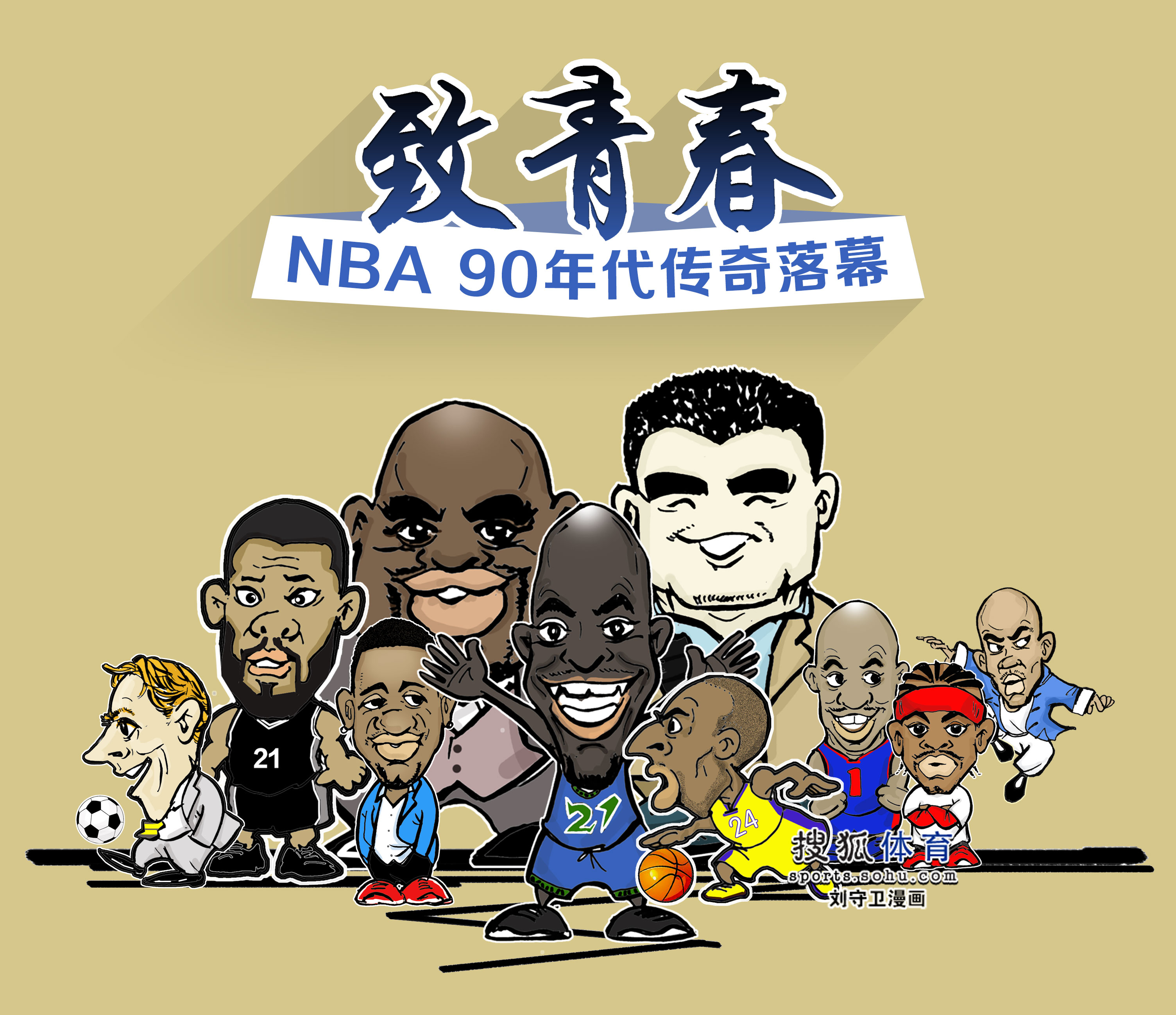 理解球员的 理解球员的